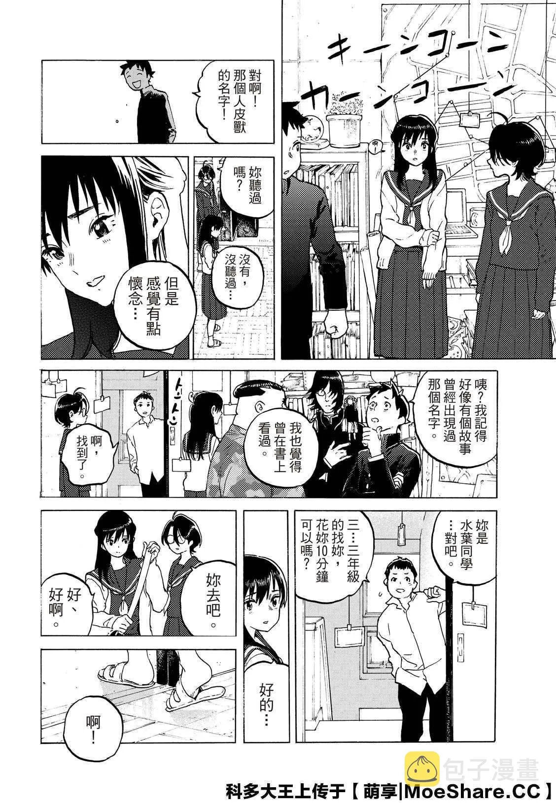 第120话 局外人的下落（1） 第8页