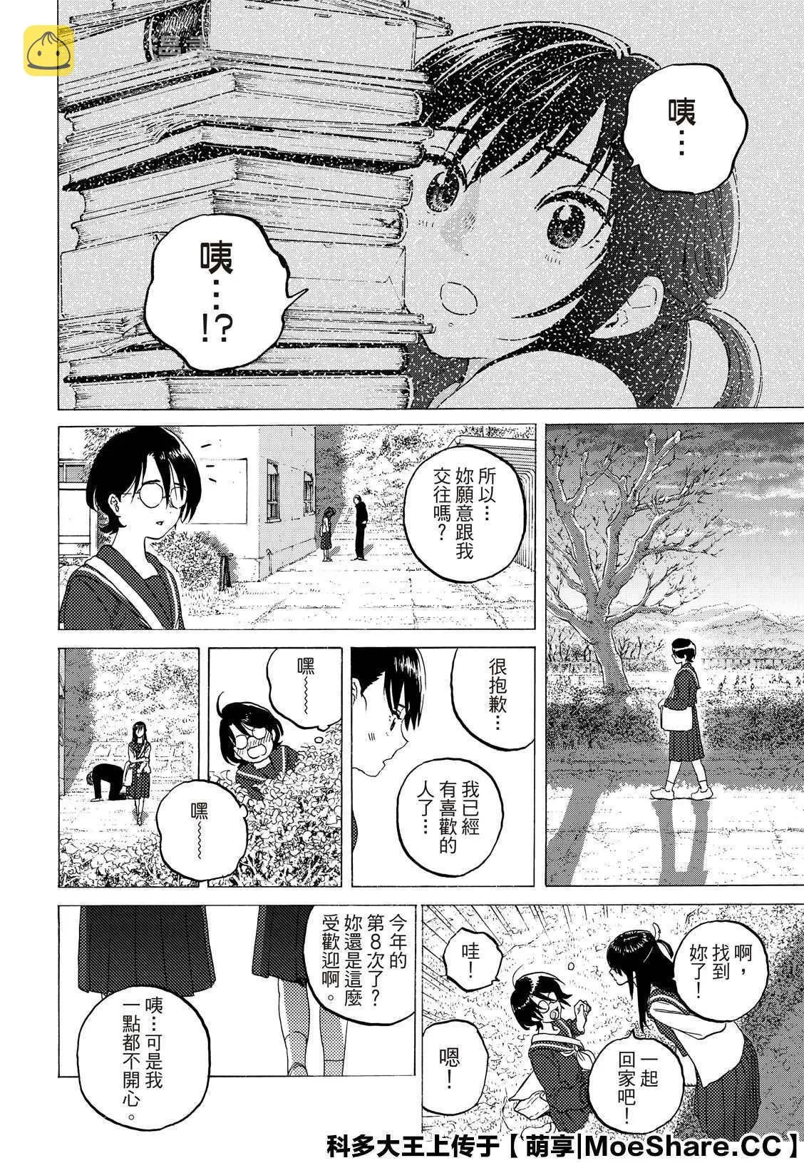 第120话 局外人的下落（1） 第10页