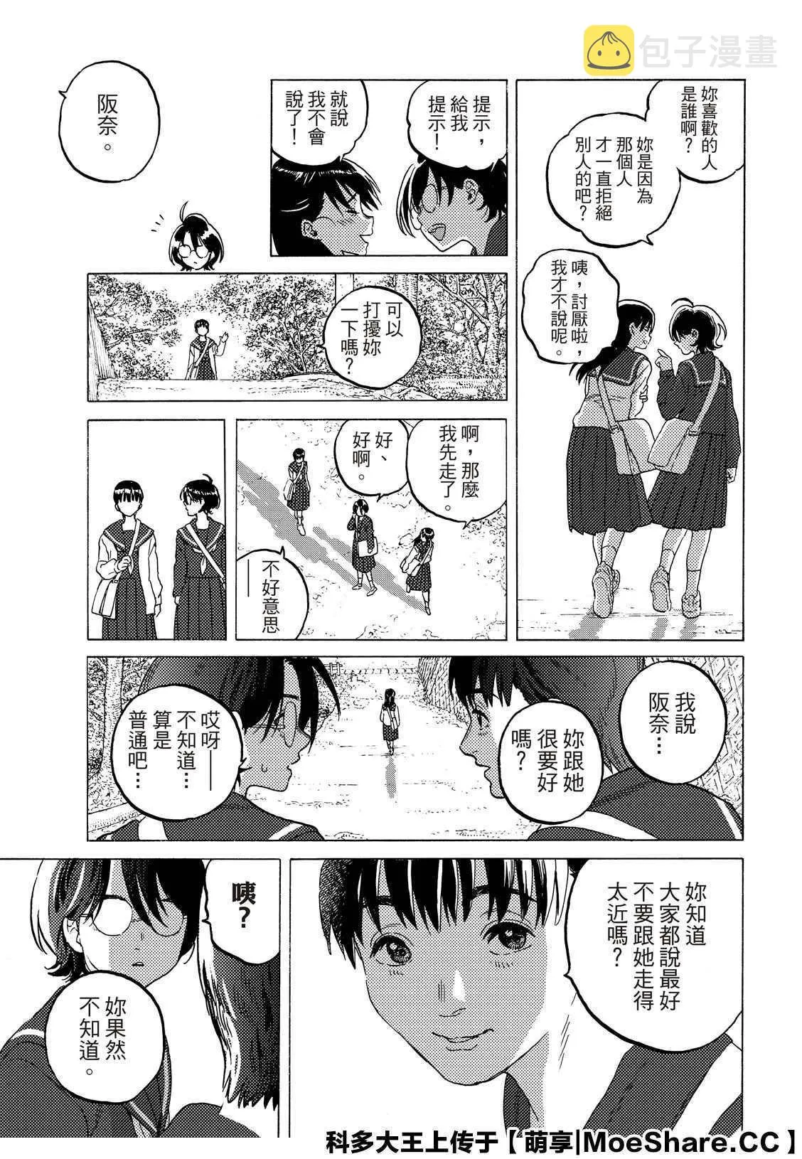 第120话 局外人的下落（1） 第11页