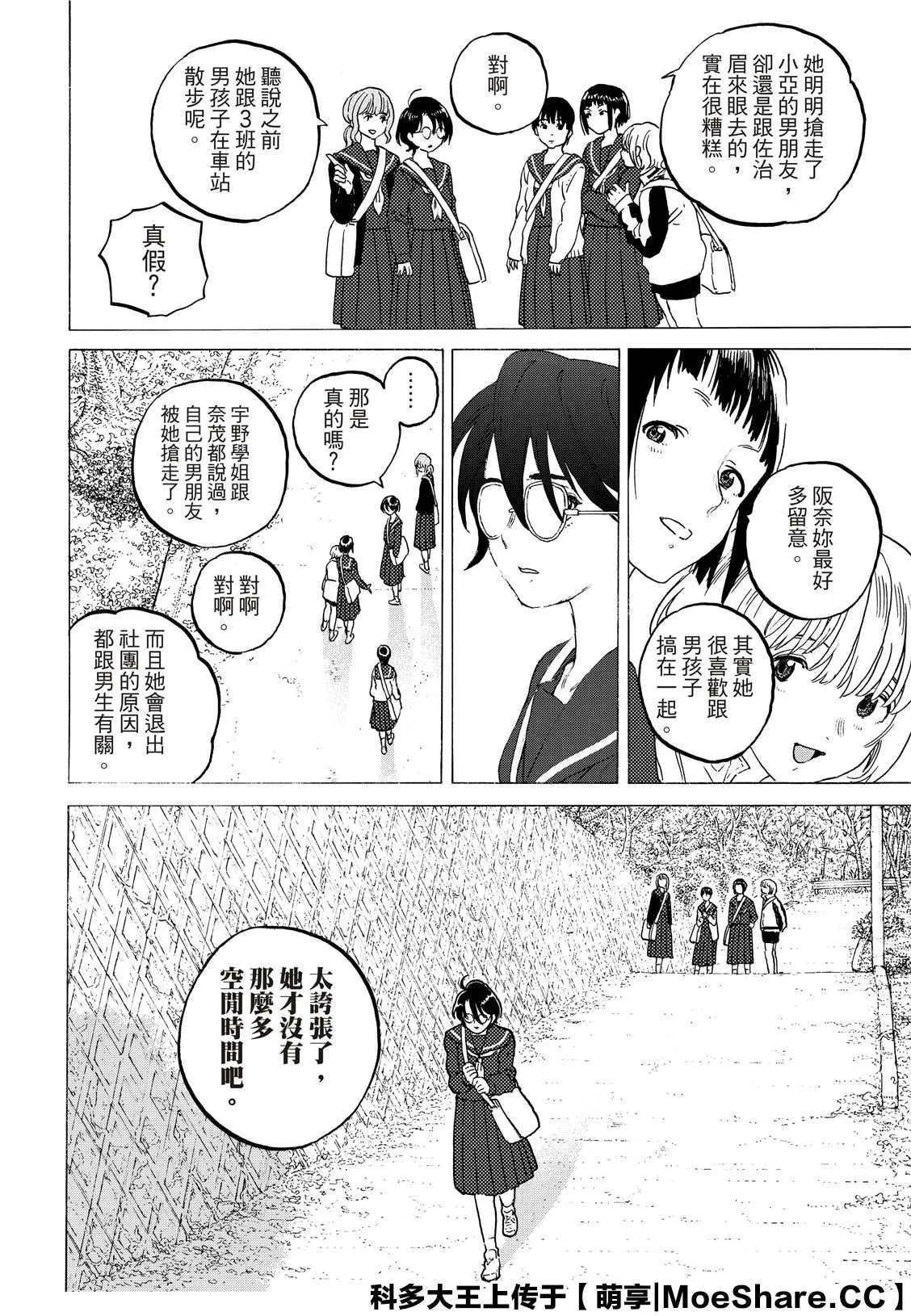第120话 局外人的下落（1） 第12页