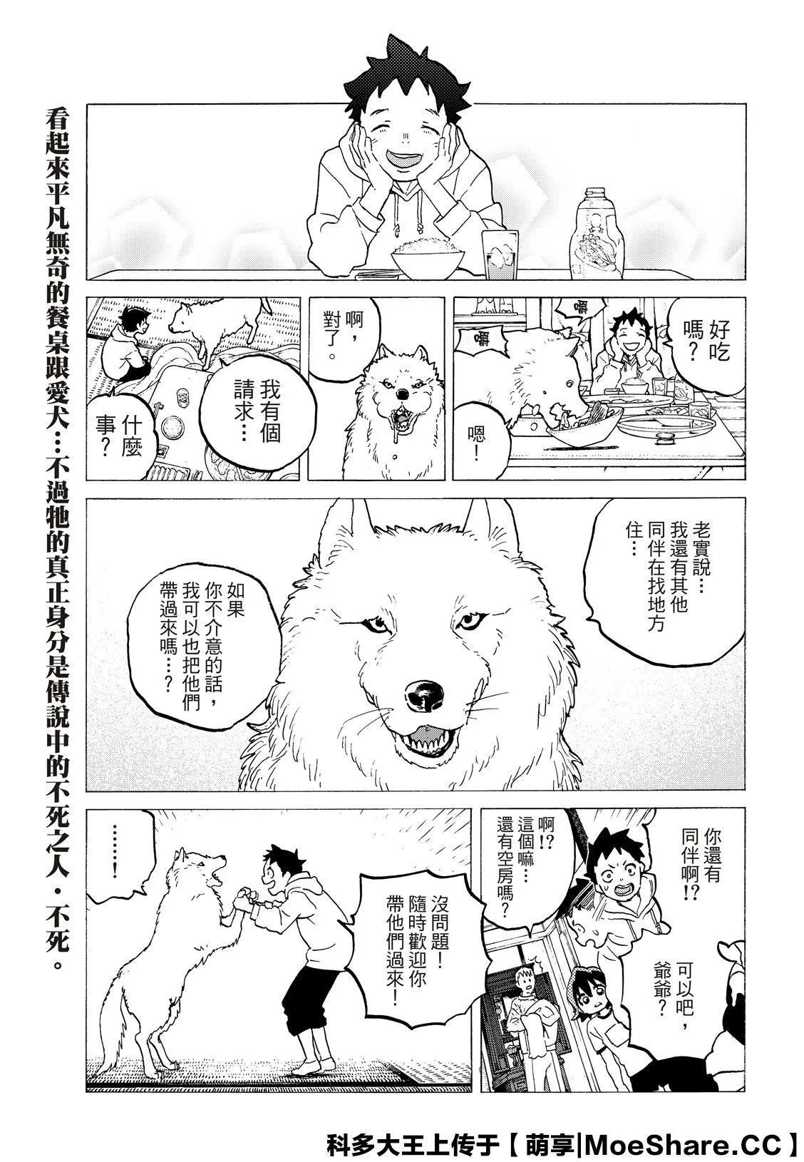 第120话 （2） 第3页