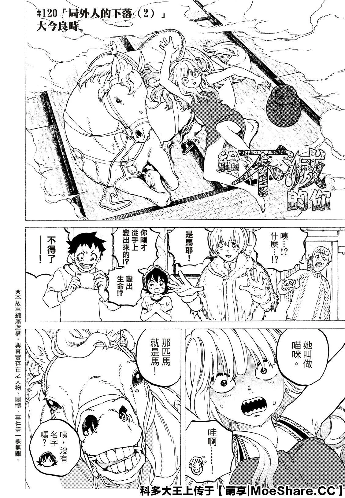 第120话 （2） 第4页