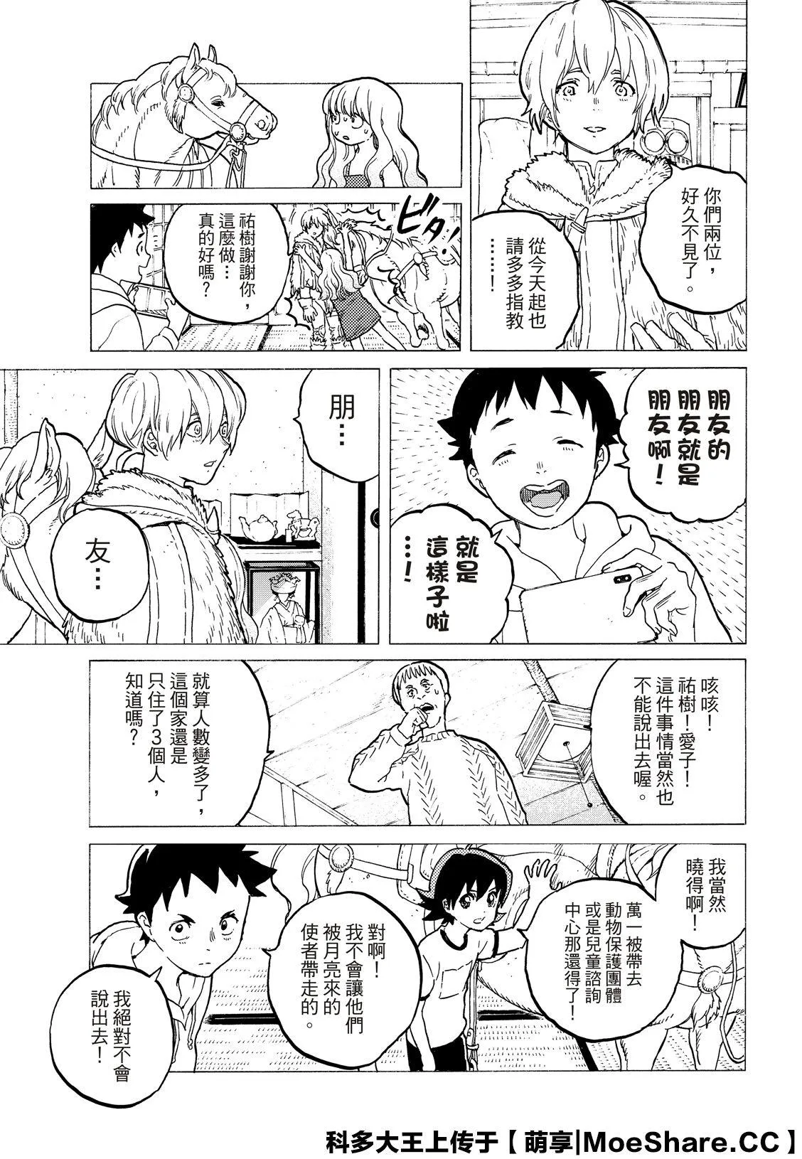 第120话 （2） 第5页