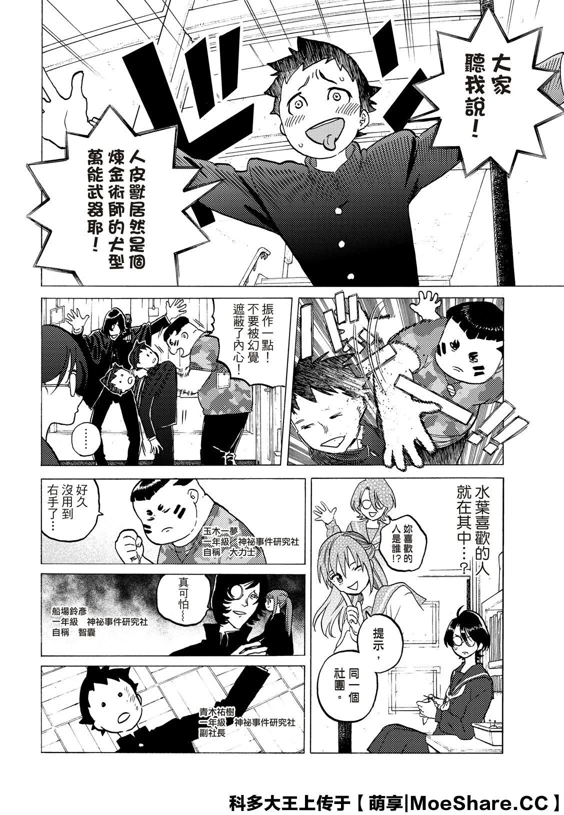 第120话 （2） 第6页