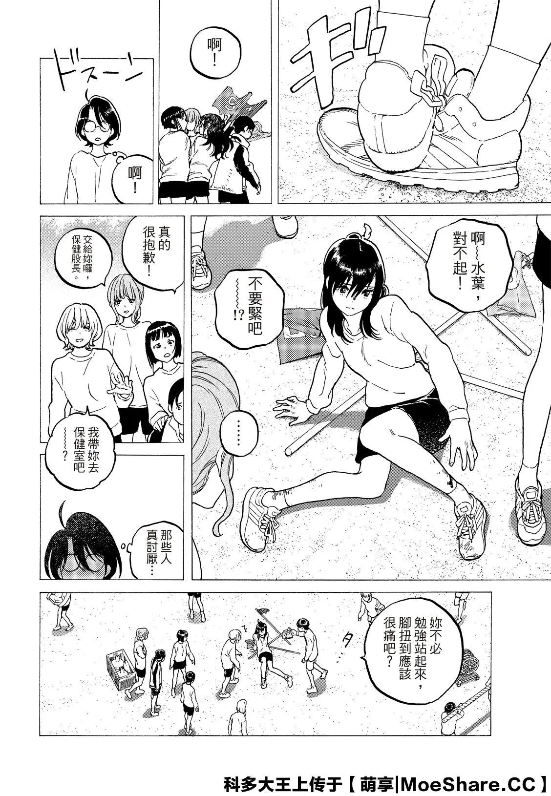 第120话 （2） 第8页