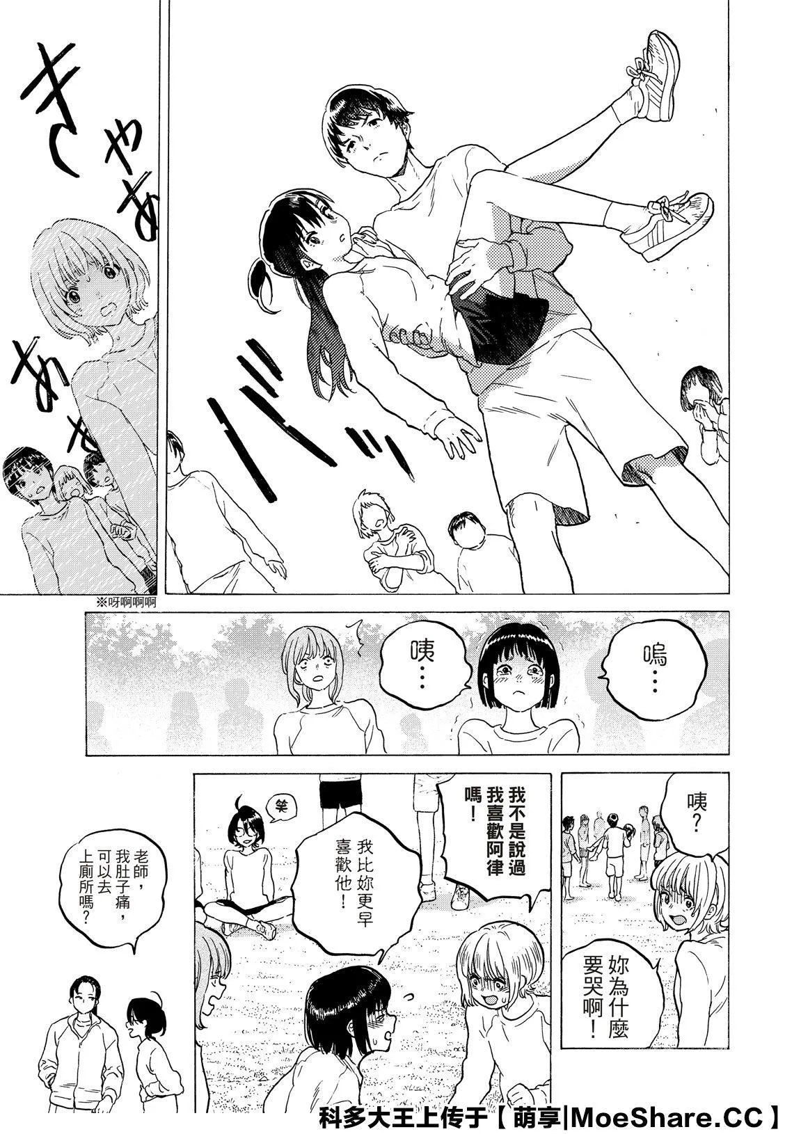 第120话 （2） 第9页