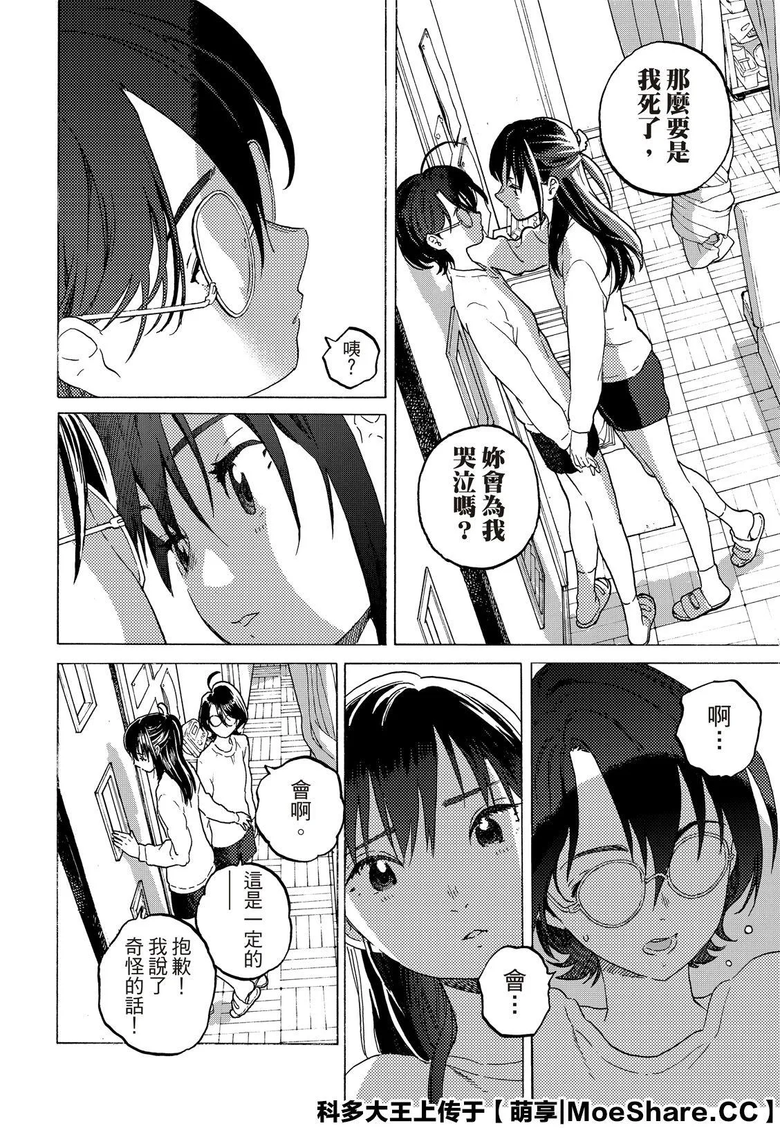 第120话 （2） 第12页