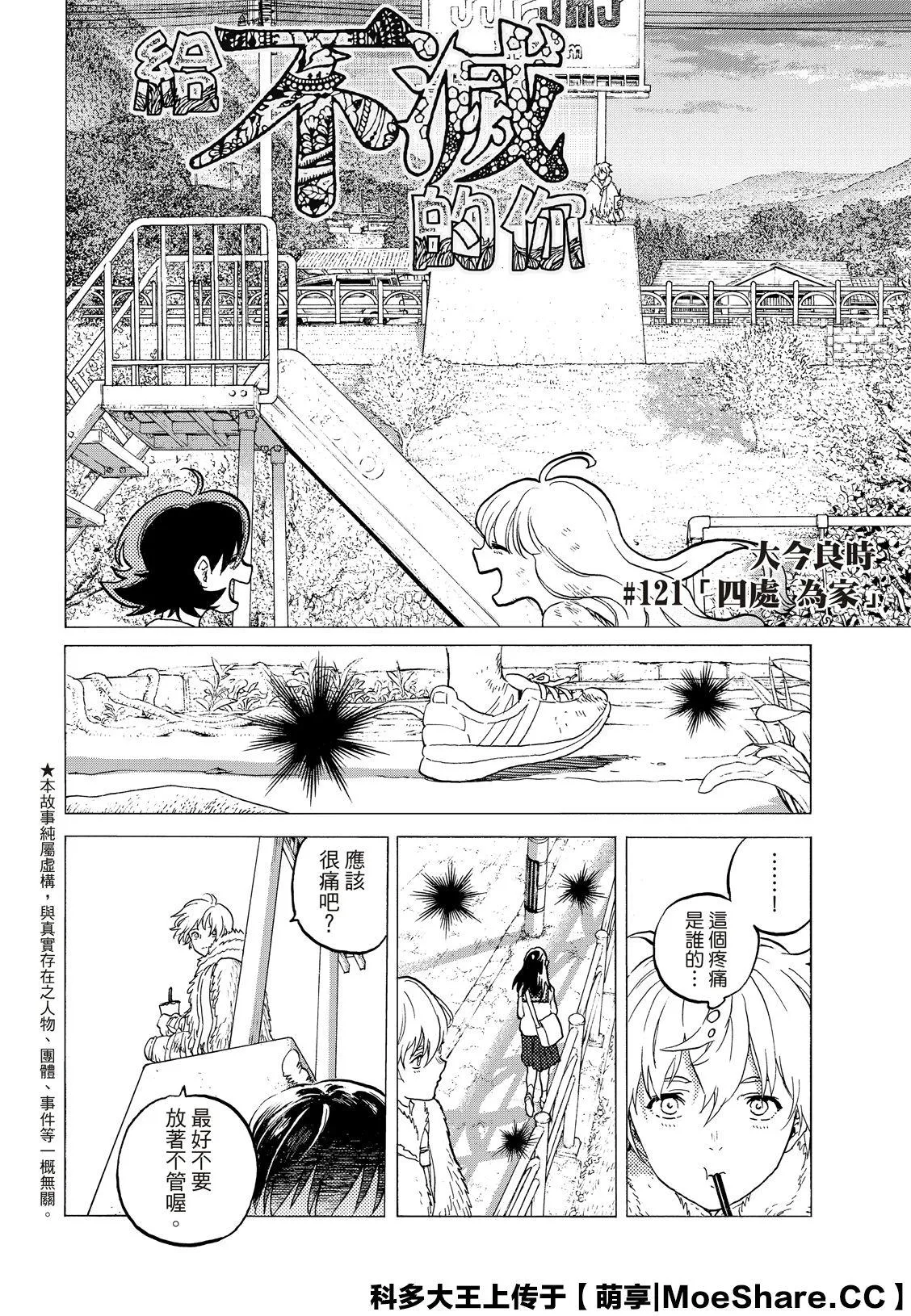 第121话 （1） 第4页