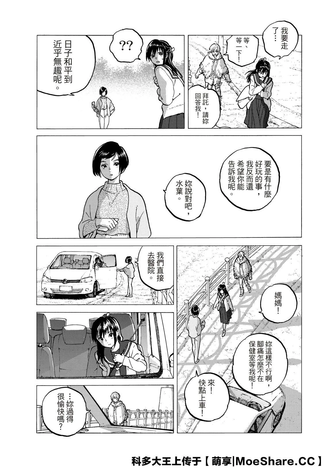 第121话 （1） 第9页