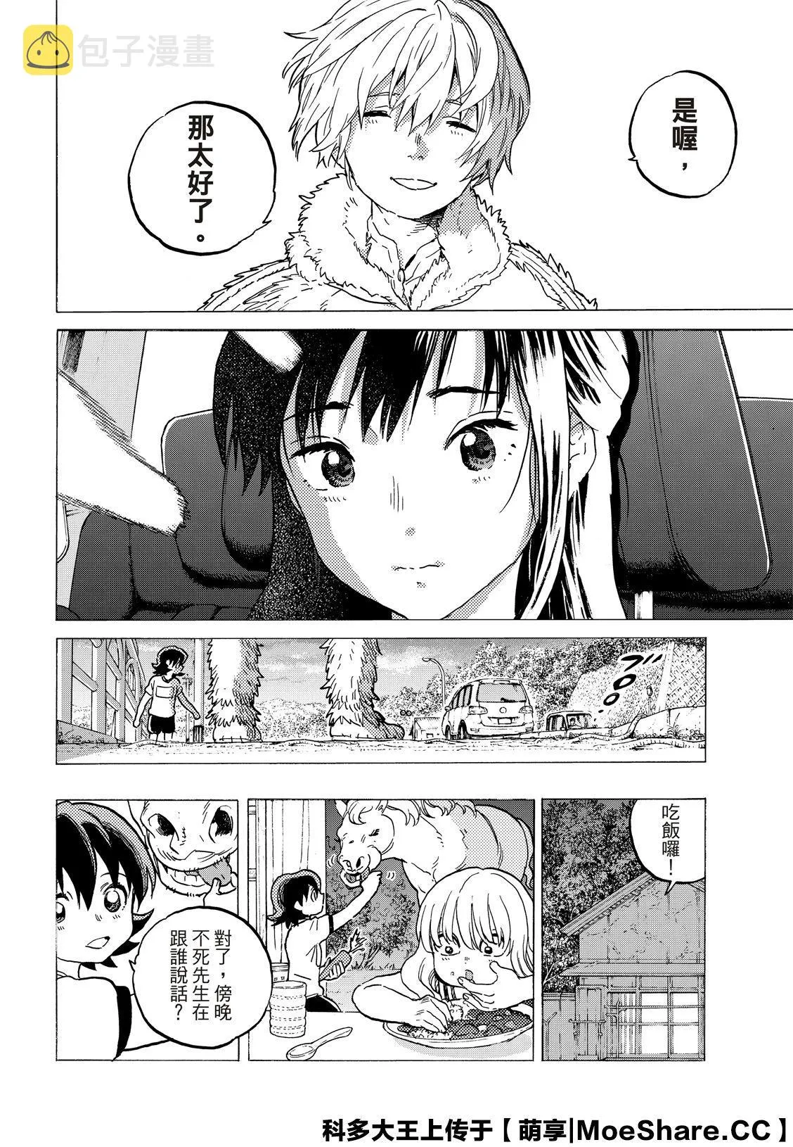 第121话 （1） 第10页