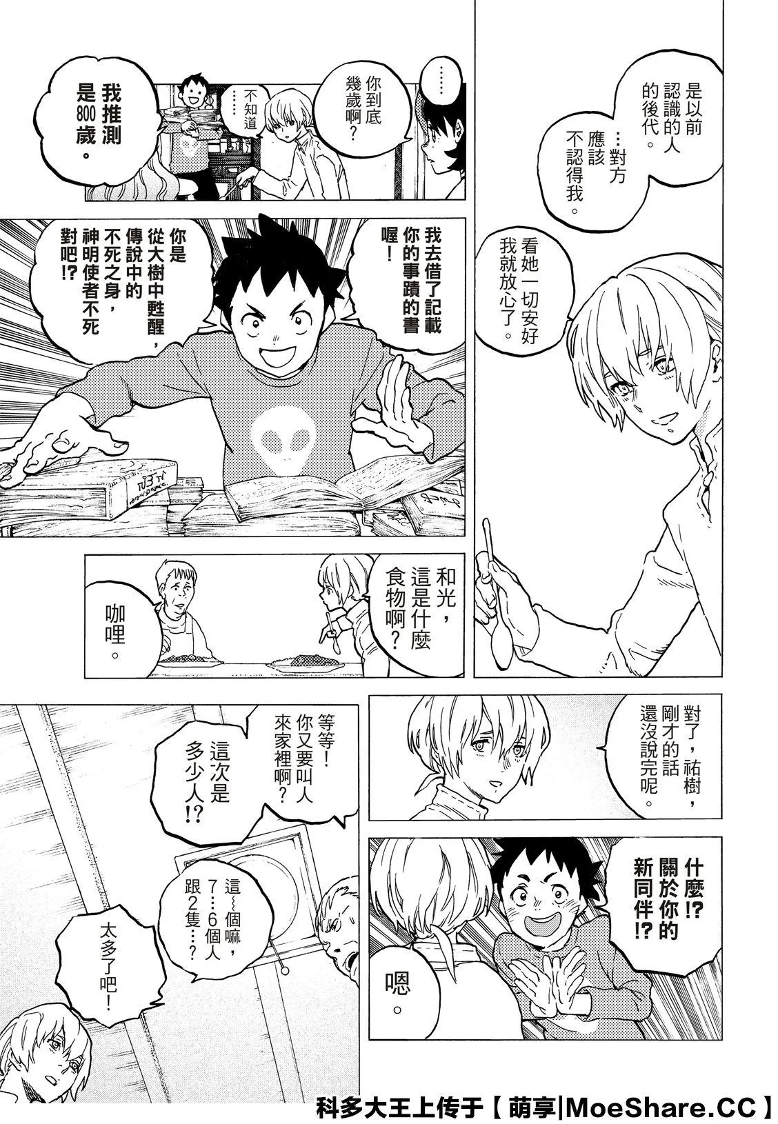 第121话 （1） 第11页