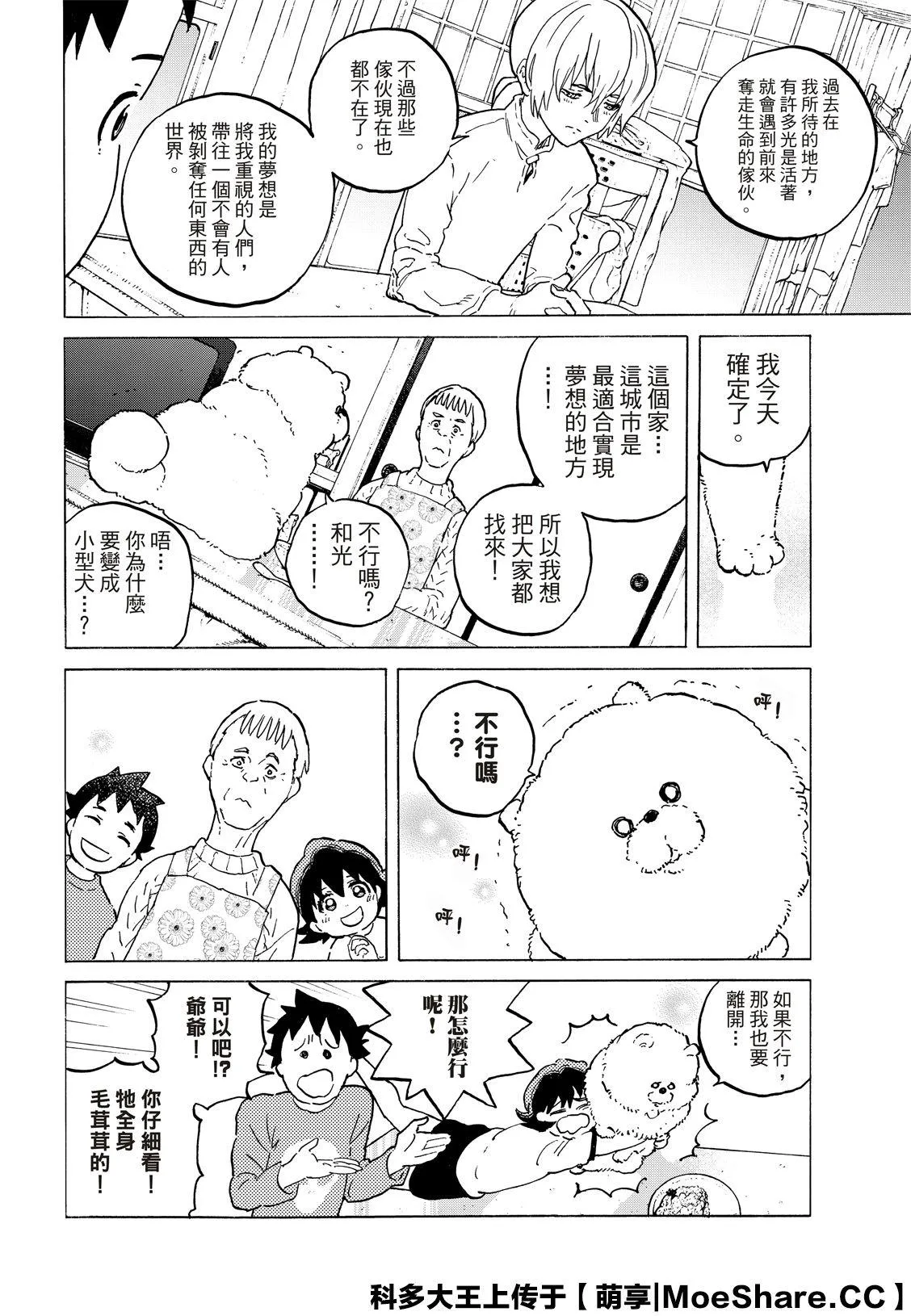 第121话 （1） 第12页