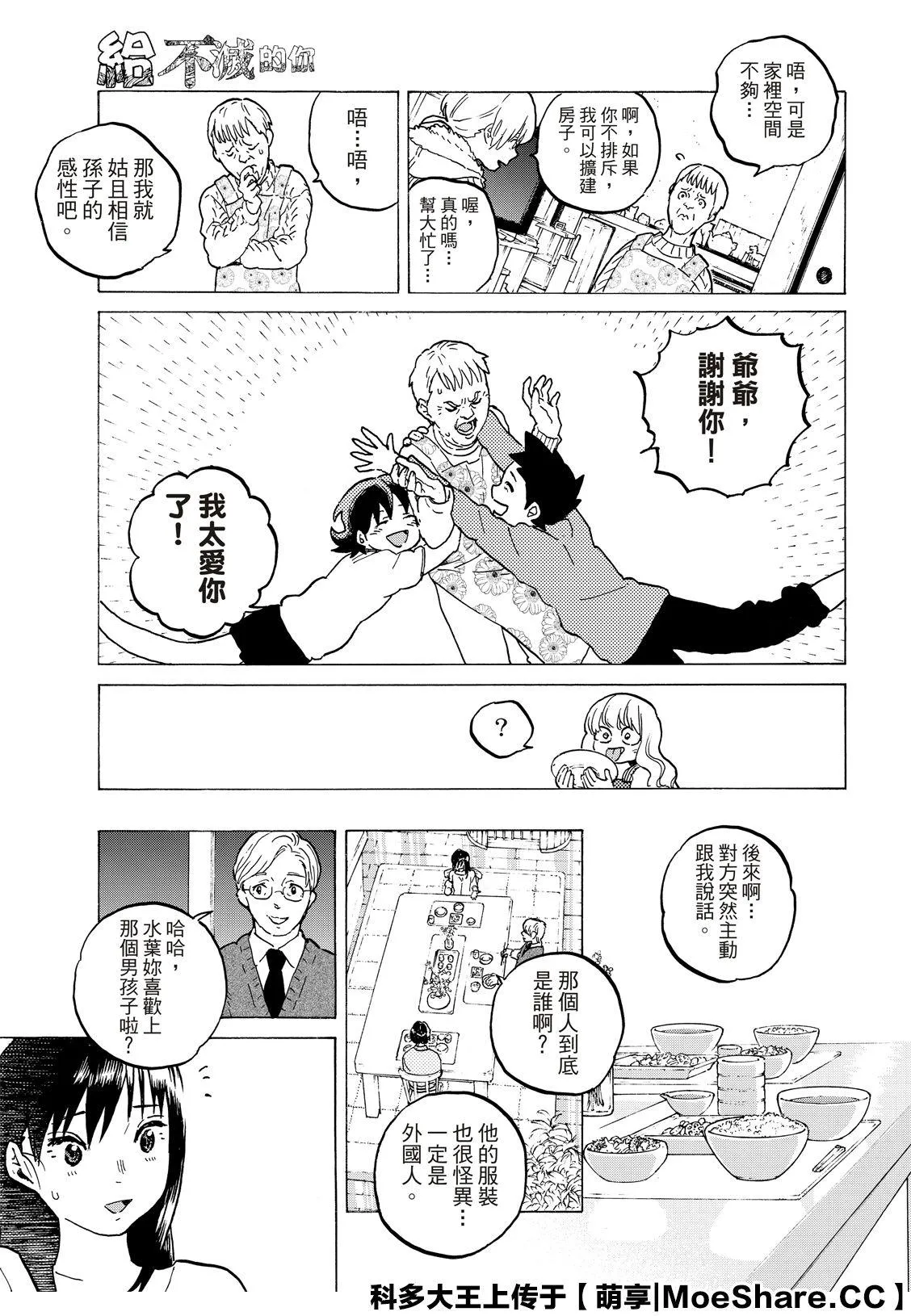 第121话 （1） 第13页