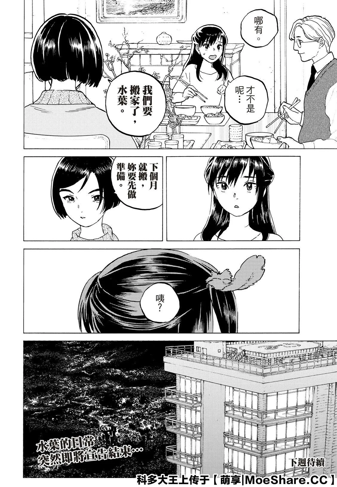 第121话 （1） 第14页