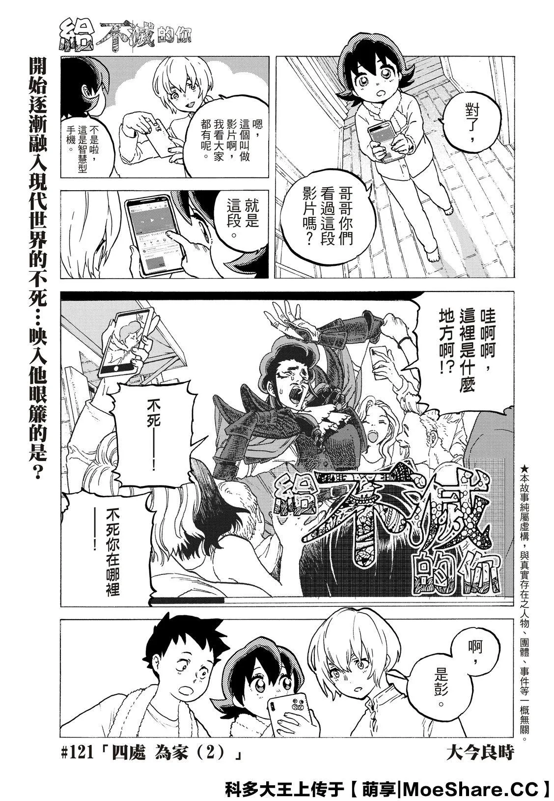 第121话 （2） 第3页