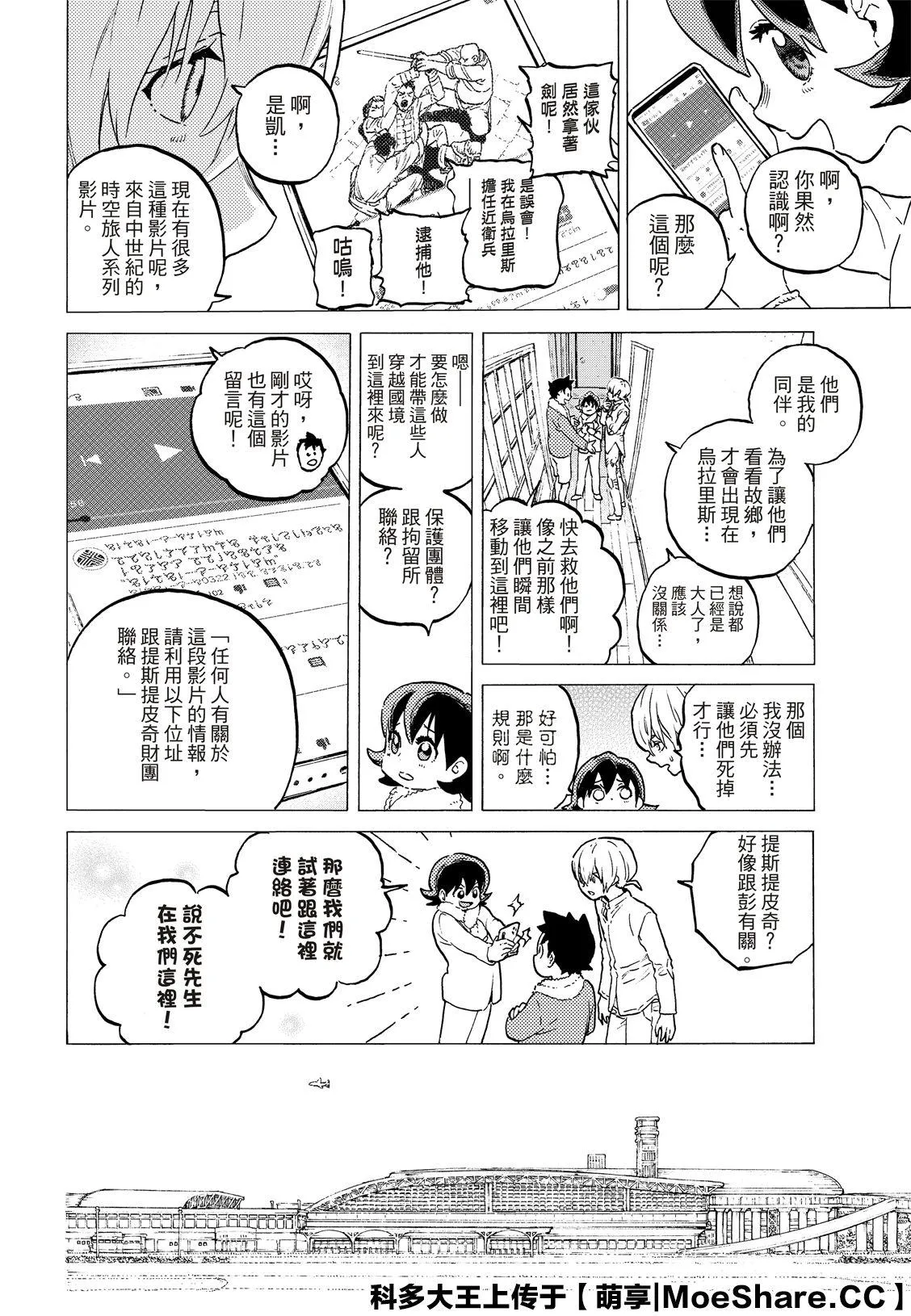 第121话 （2） 第4页