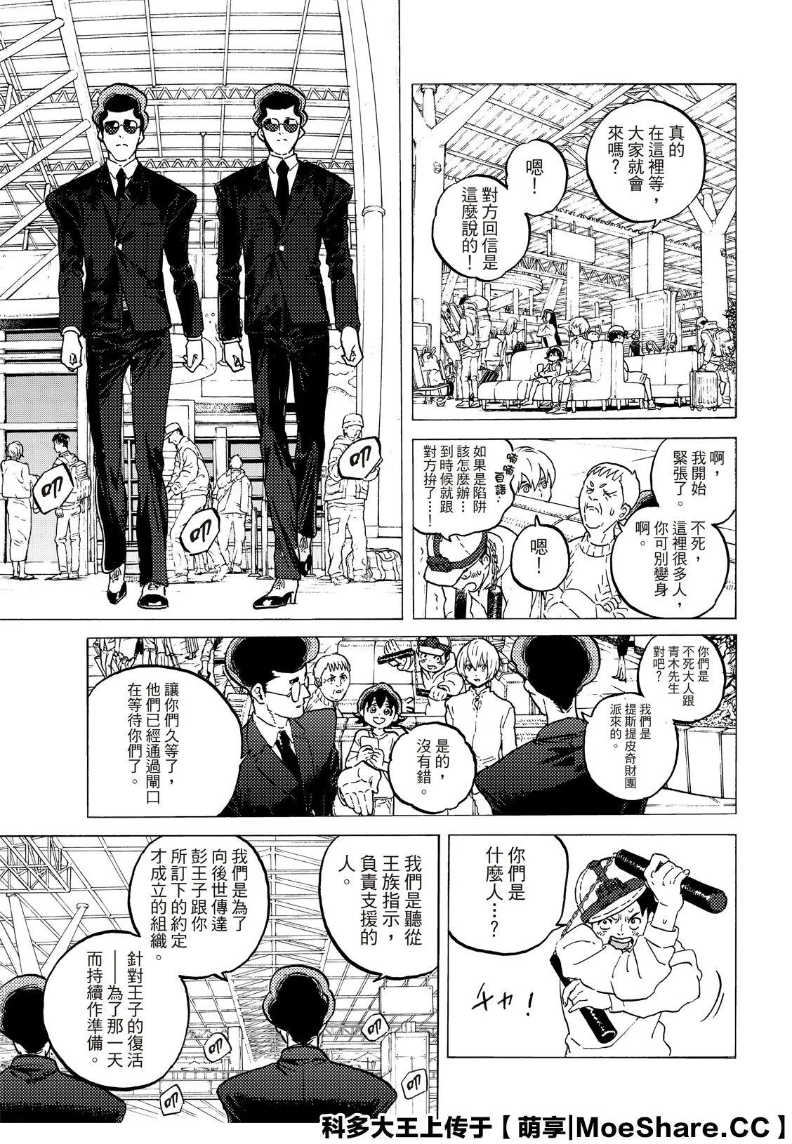 第121话 （2） 第5页