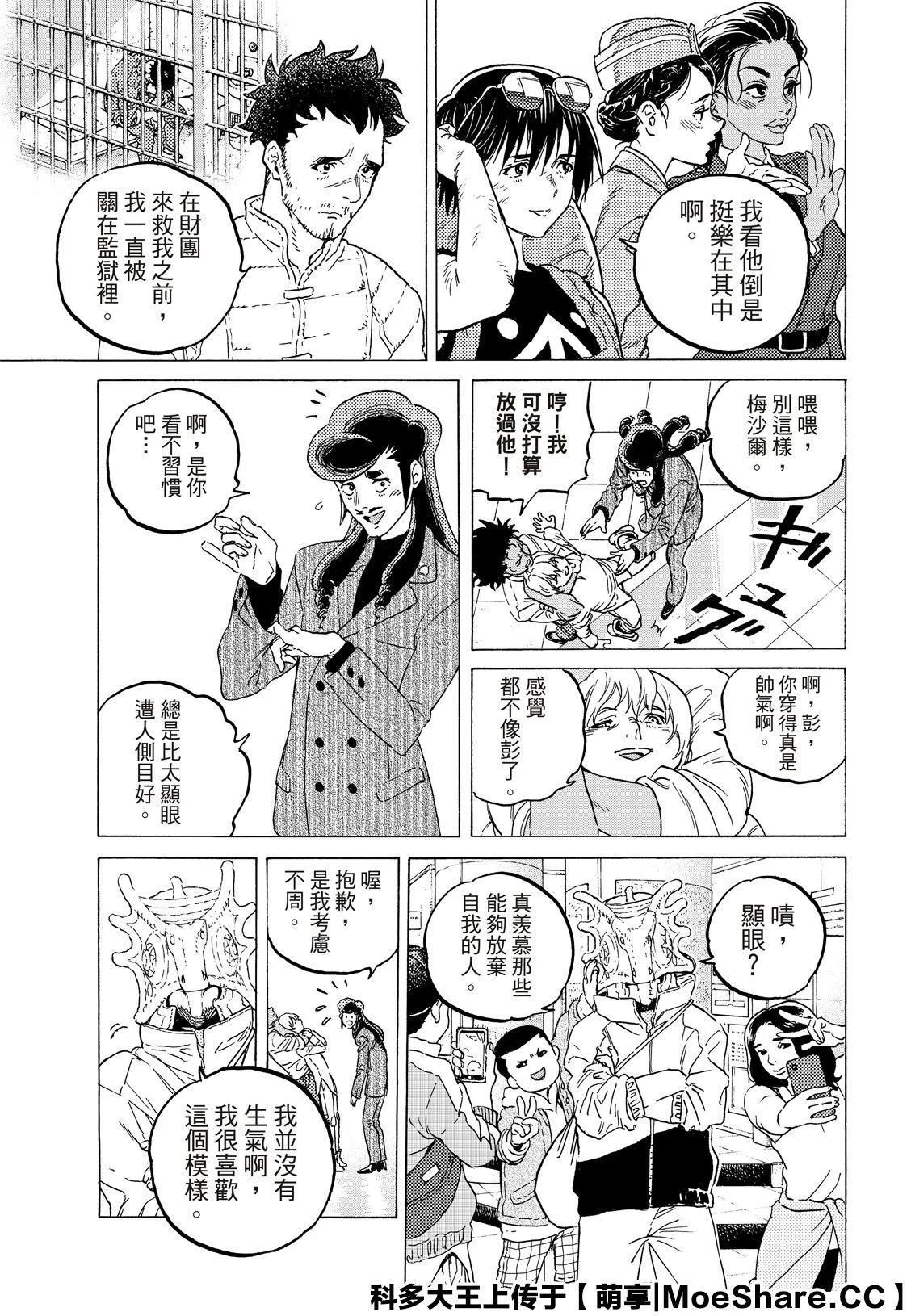 第121话 （2） 第7页