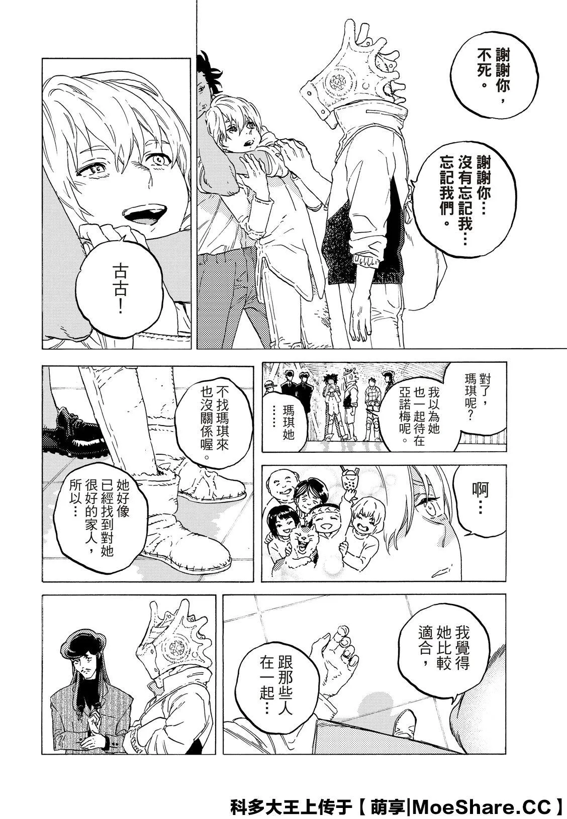 第121话 （2） 第8页