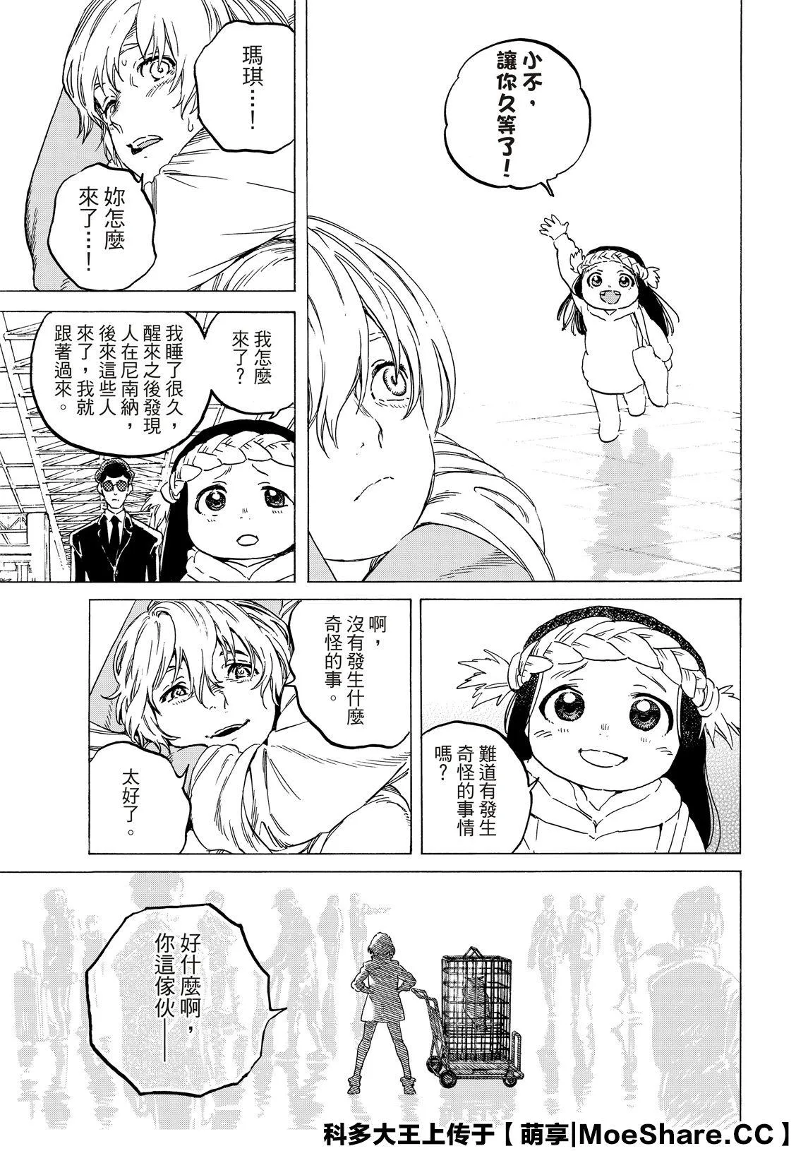 第121话 （2） 第9页