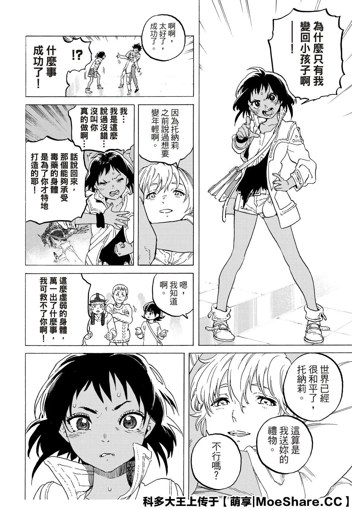 第121话 （2） 第10页