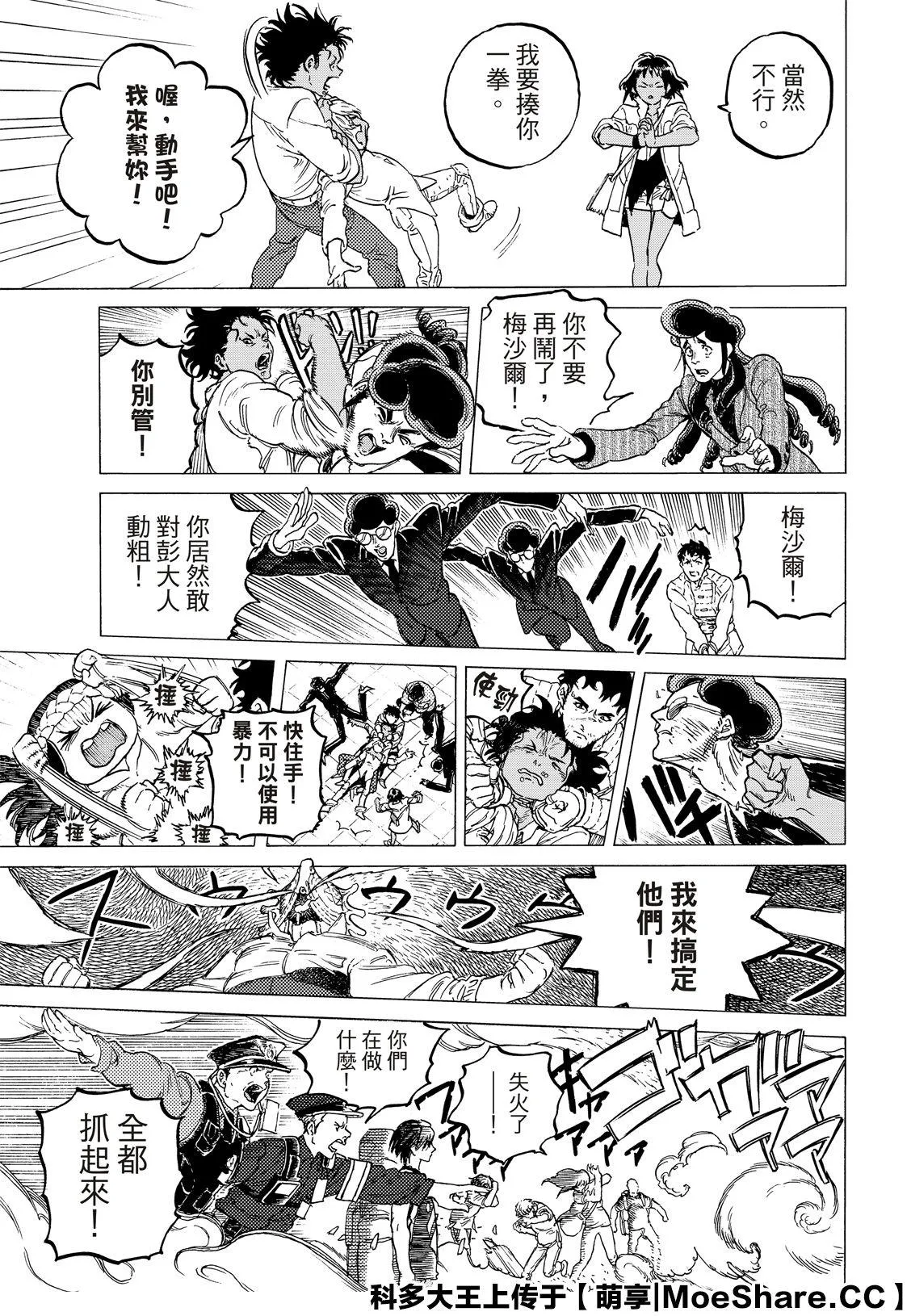 第121话 （2） 第11页