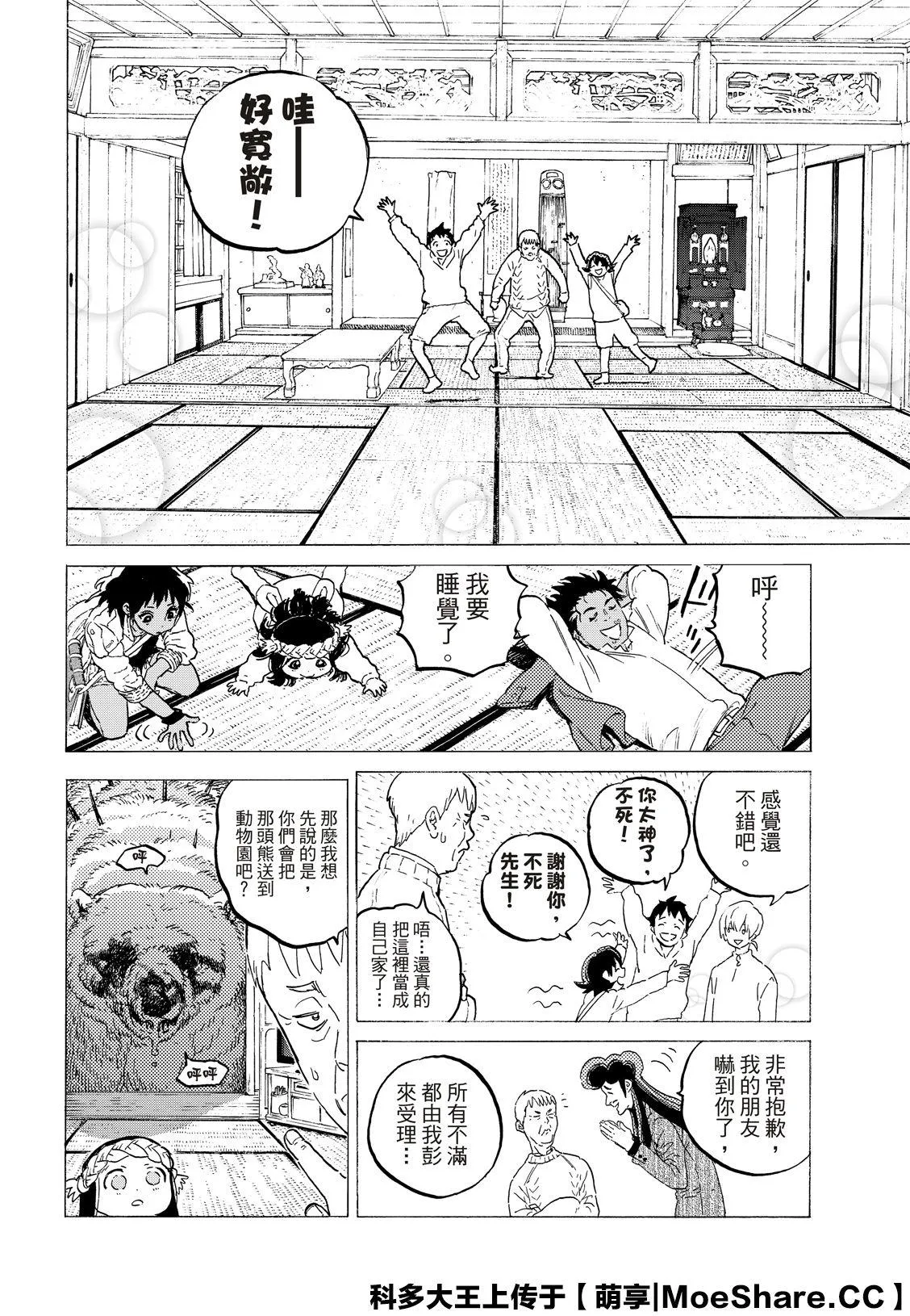 第122话 （1） 第6页