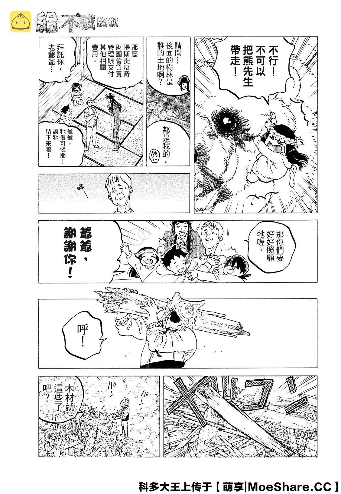 第122话 （1） 第7页