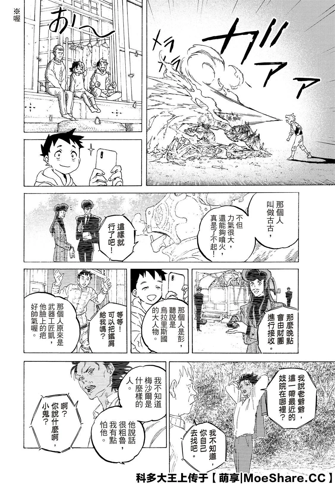 第122话 （1） 第8页