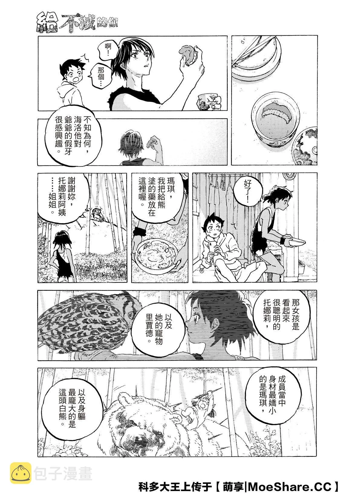 第122话 （1） 第9页
