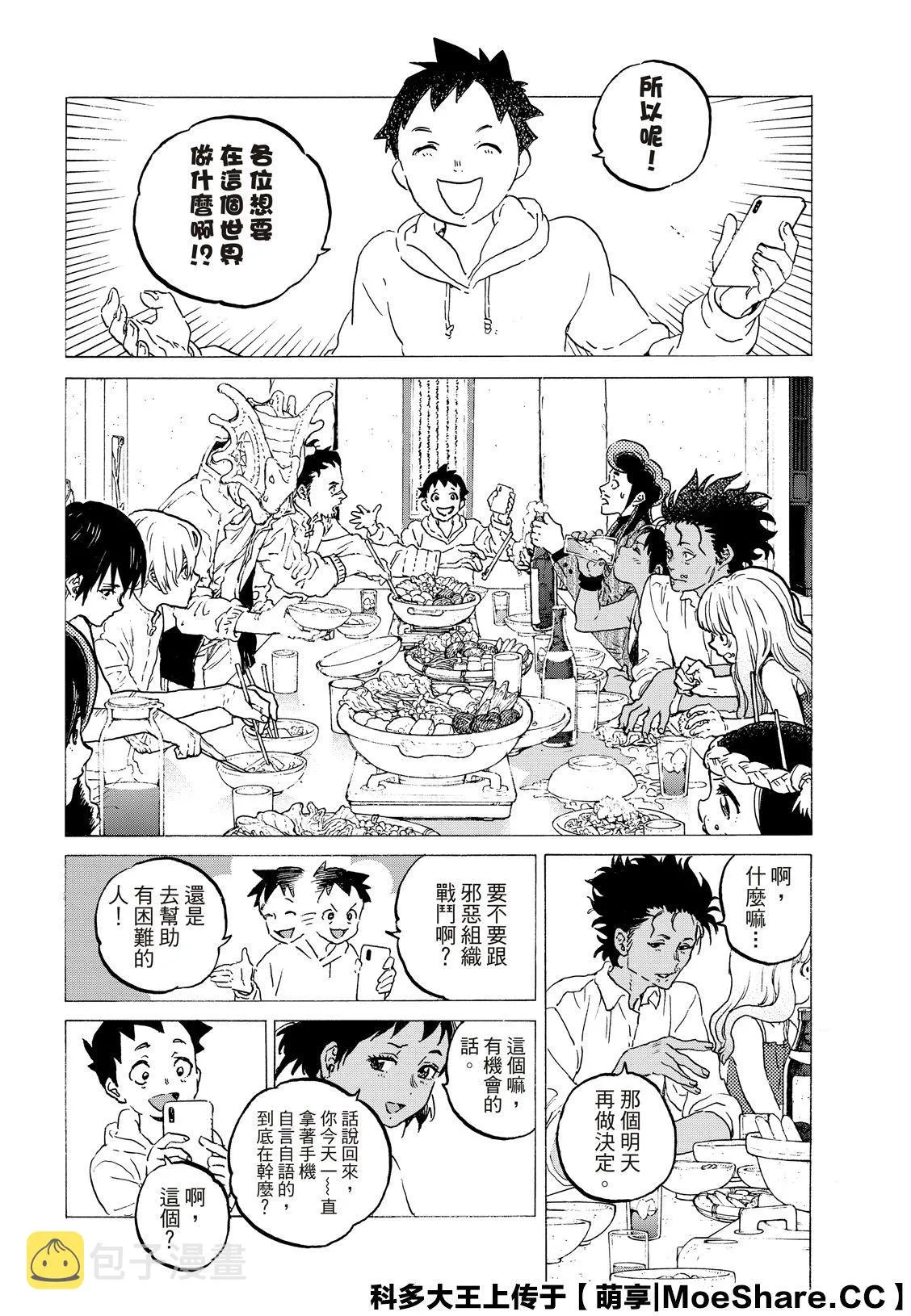 第122话 （1） 第10页