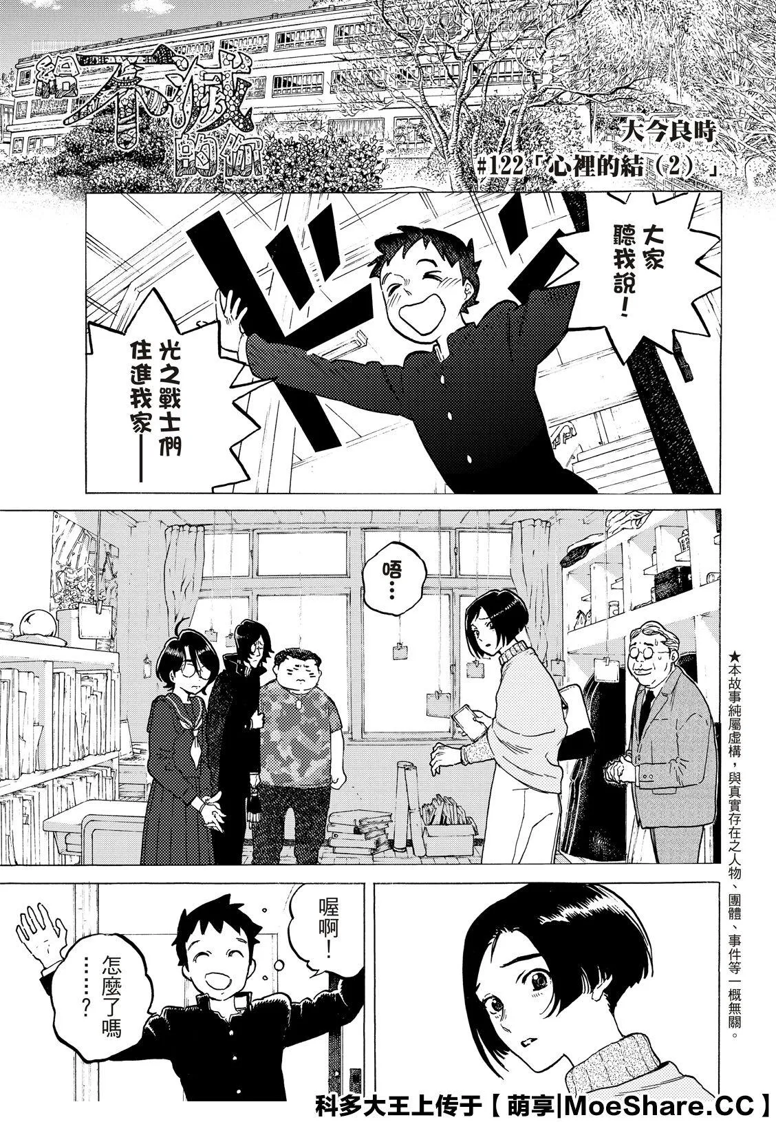 第122话 （2） 第3页