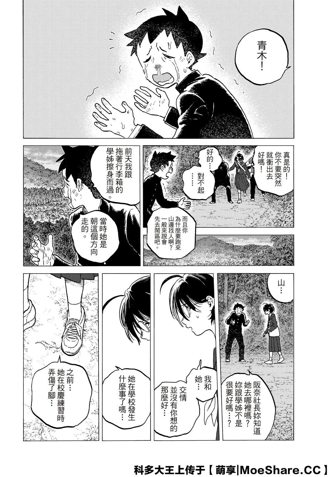 第122话 （2） 第6页