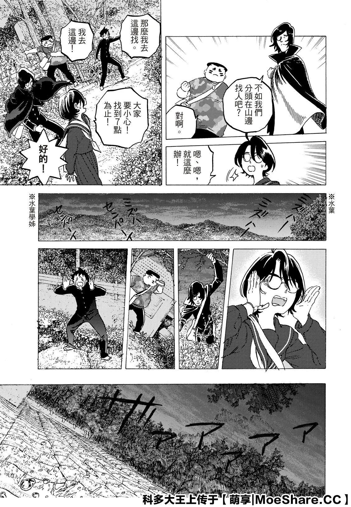 第122话 （2） 第7页