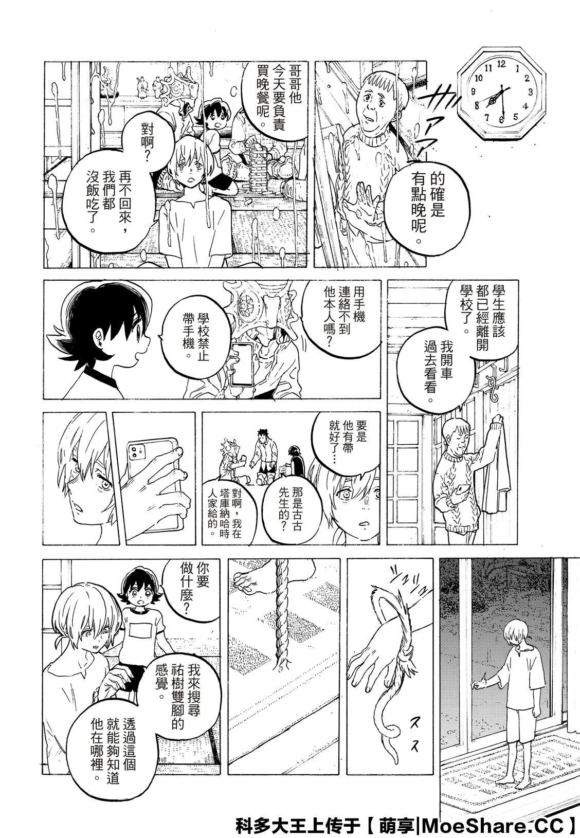 第122话 （2） 第8页