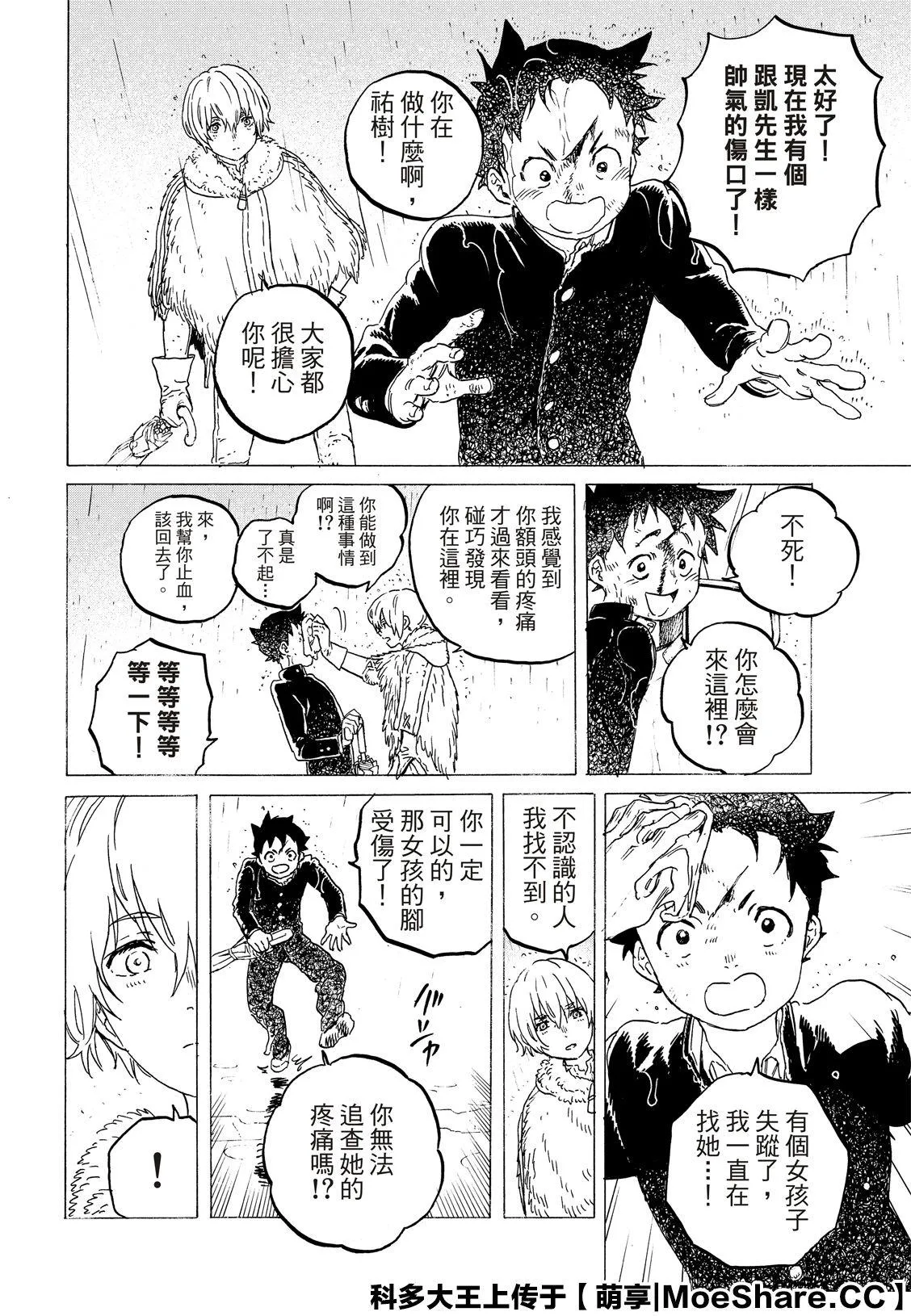 第122话 （2） 第10页