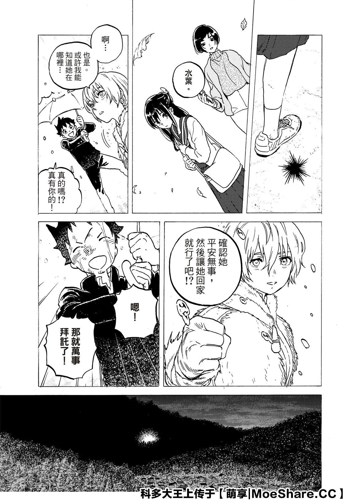 第122话 （2） 第11页
