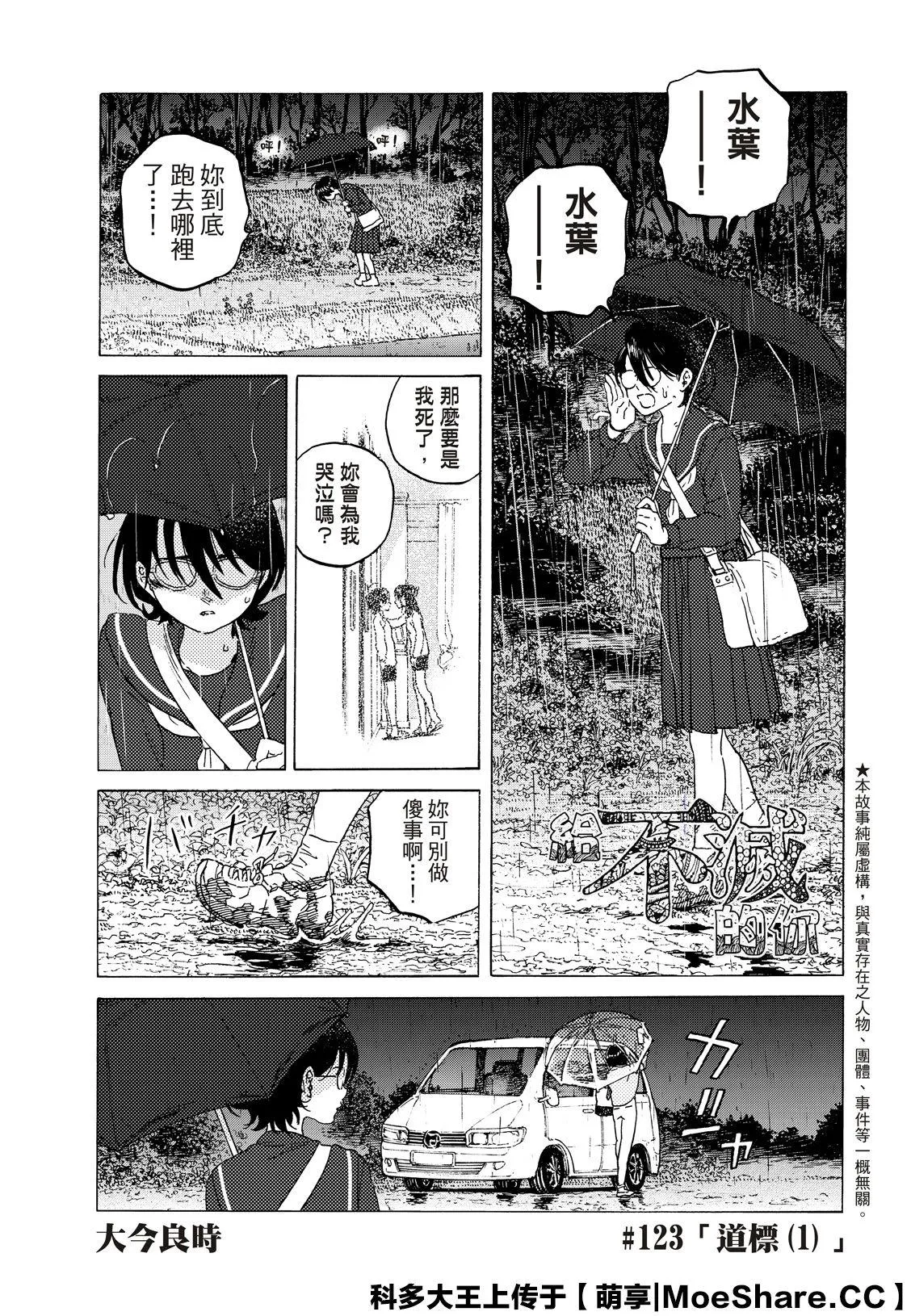 第123话 （1） 第3页