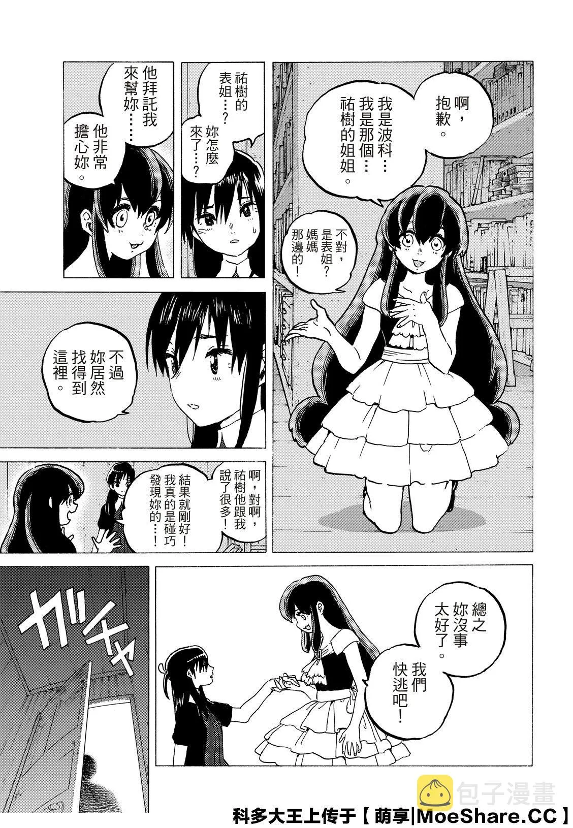 第123话 （1） 第7页