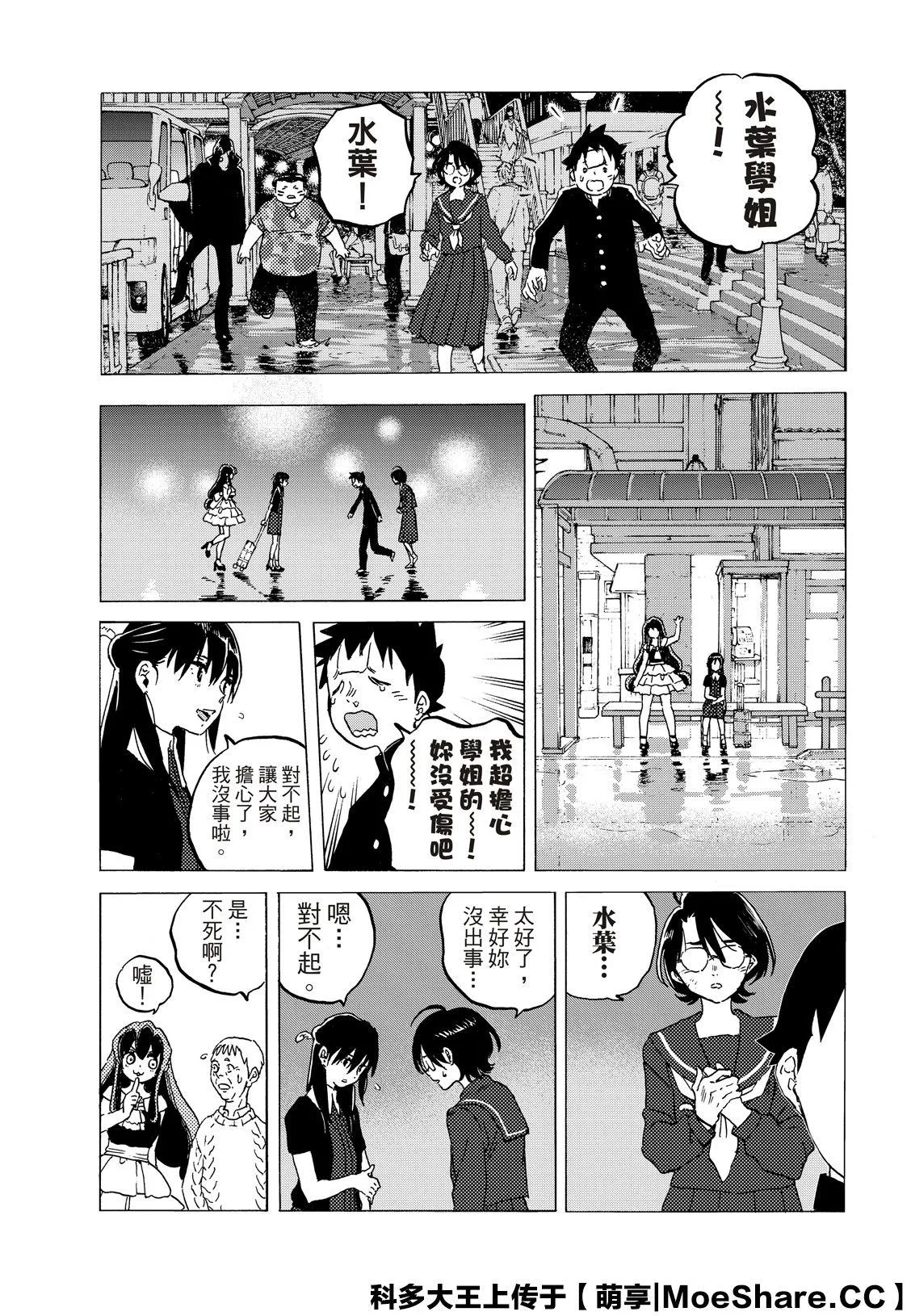 第123话 （1） 第9页