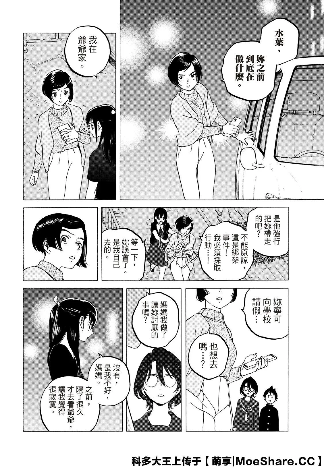 第123话 （1） 第10页