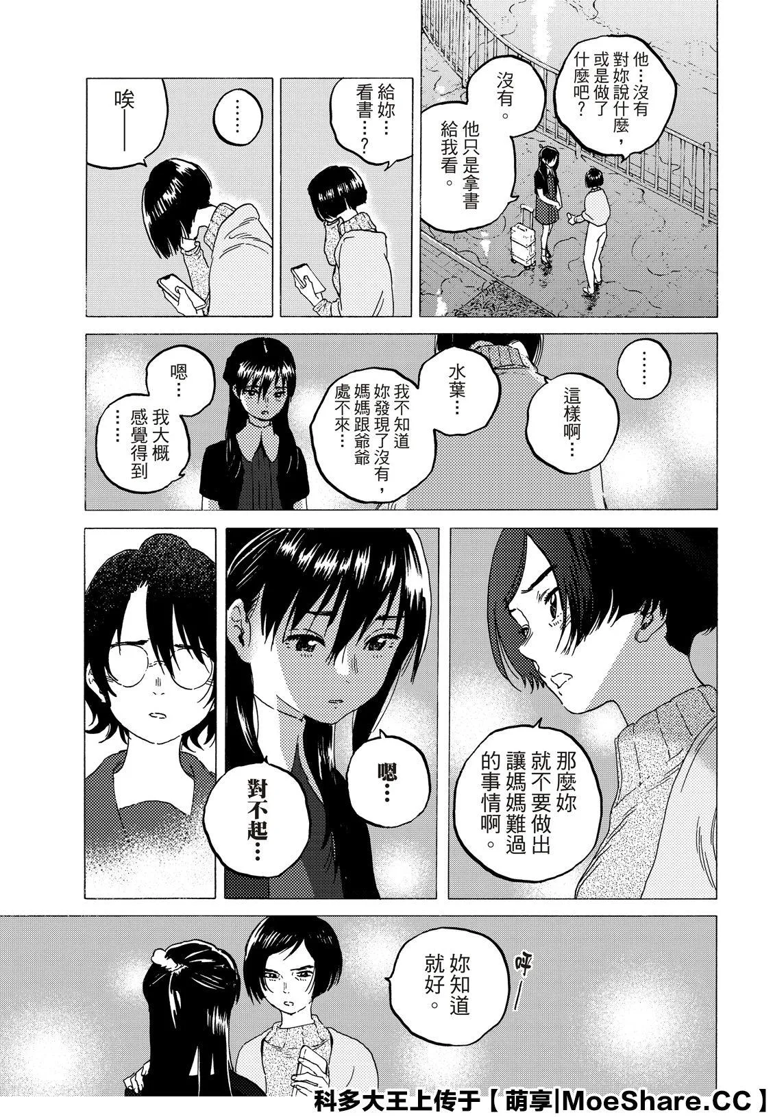 第123话 （1） 第11页