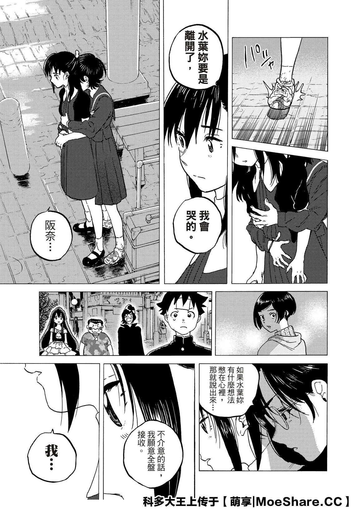 第123话 （1） 第13页