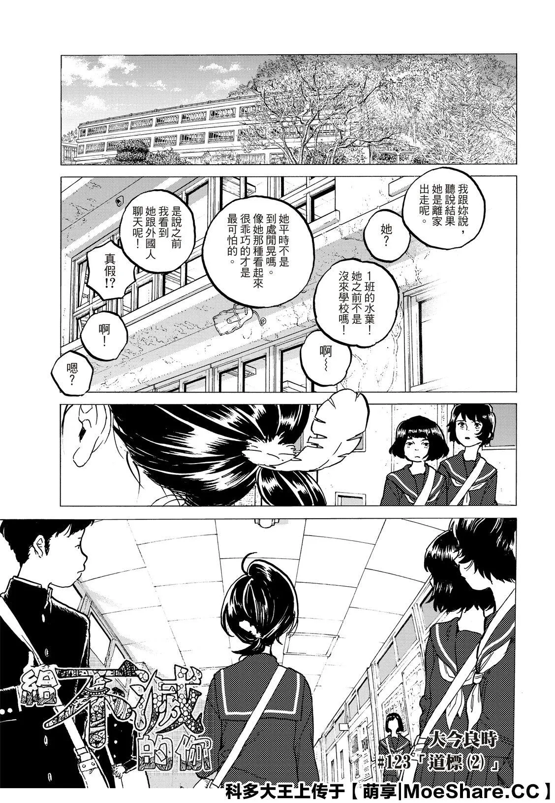 第123话 （2） 第3页