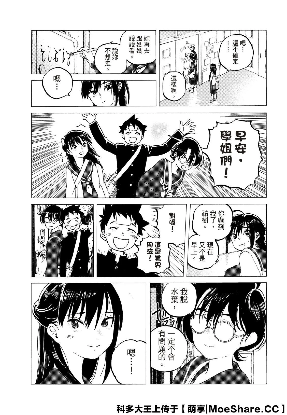 第123话 （2） 第5页