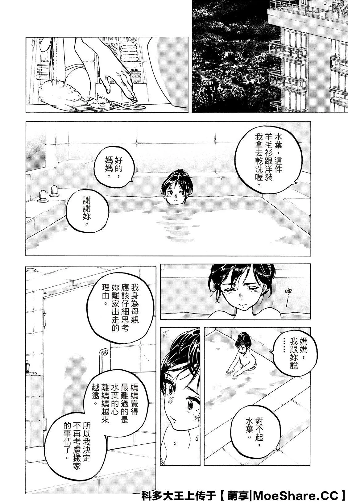 第123话 （2） 第6页