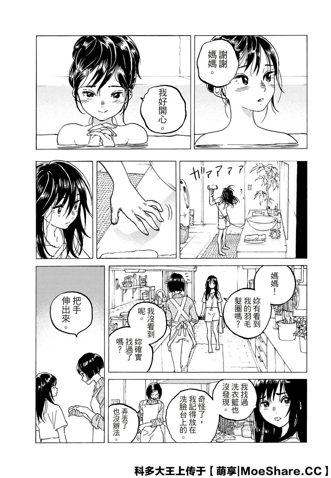 第123话 （2） 第7页