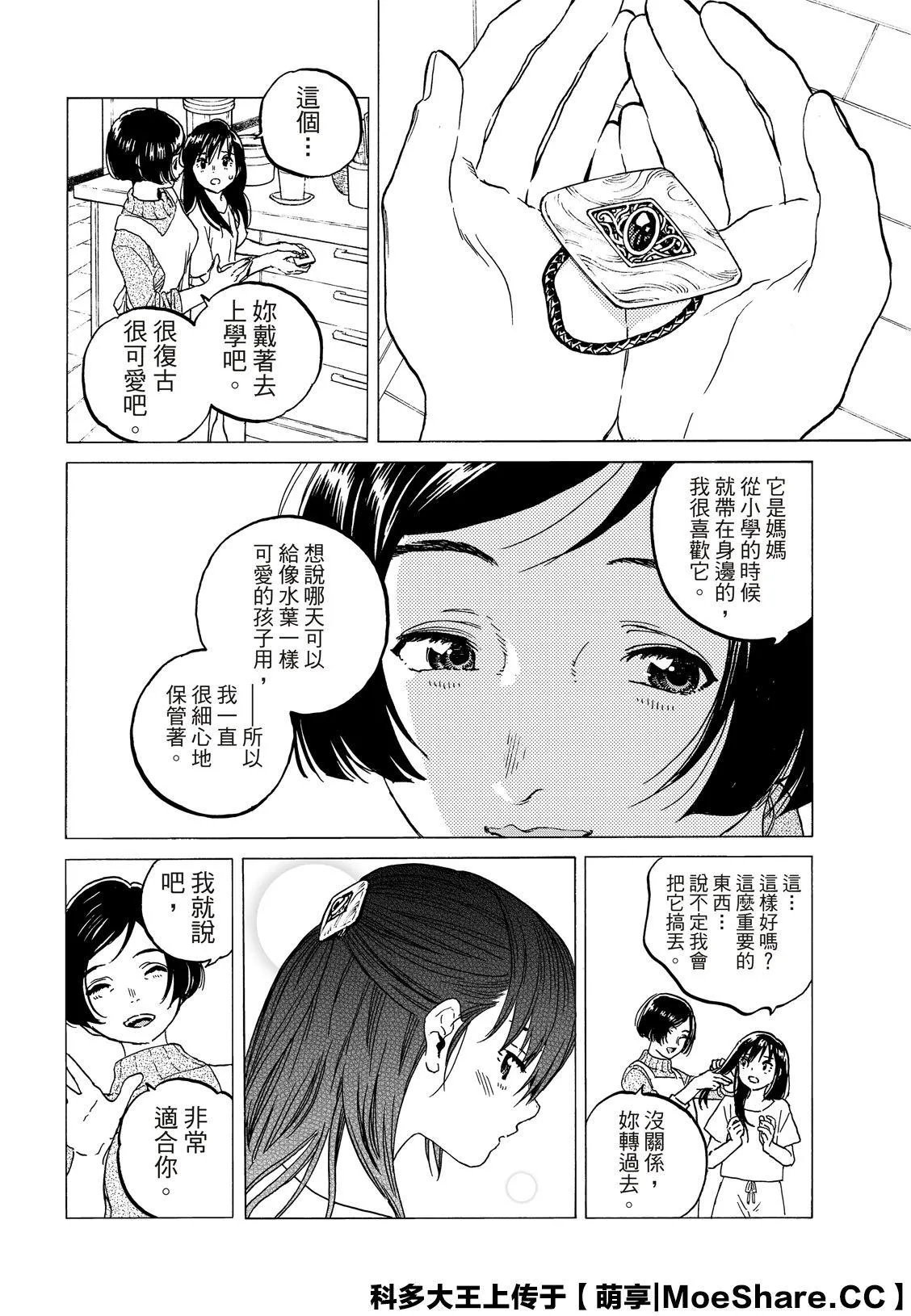 第123话 （2） 第8页
