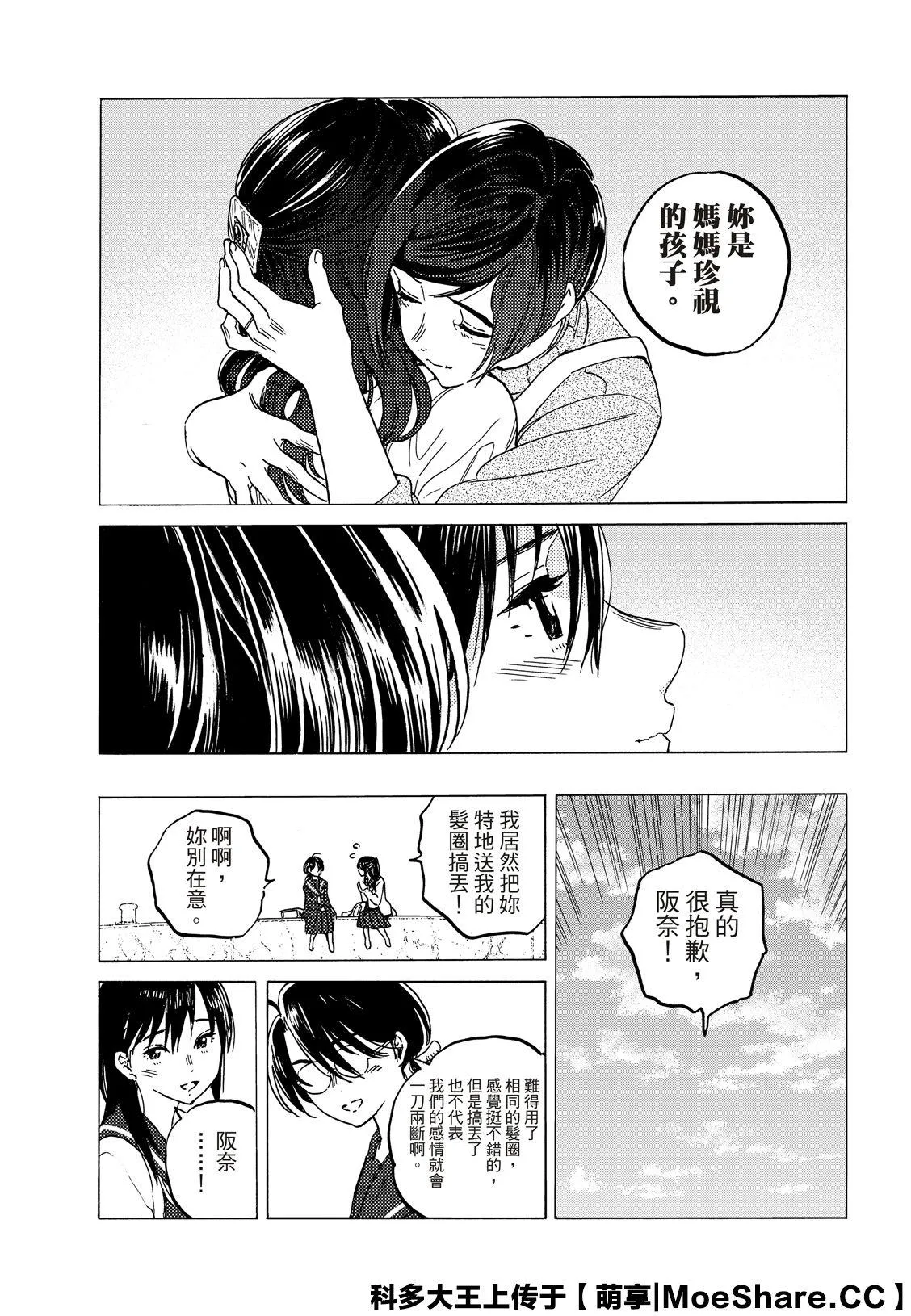 第123话 （2） 第9页