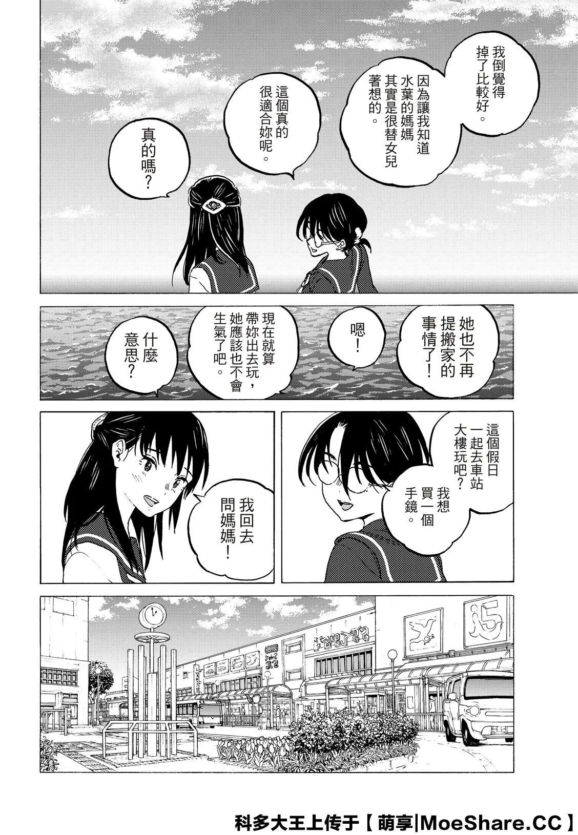 第123话 （2） 第10页